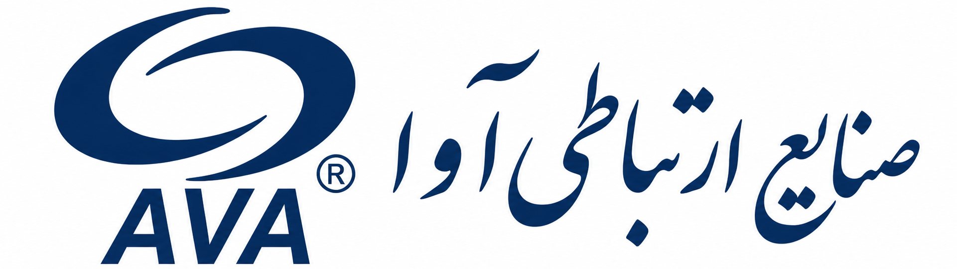 صنایع ارتباطی آوا