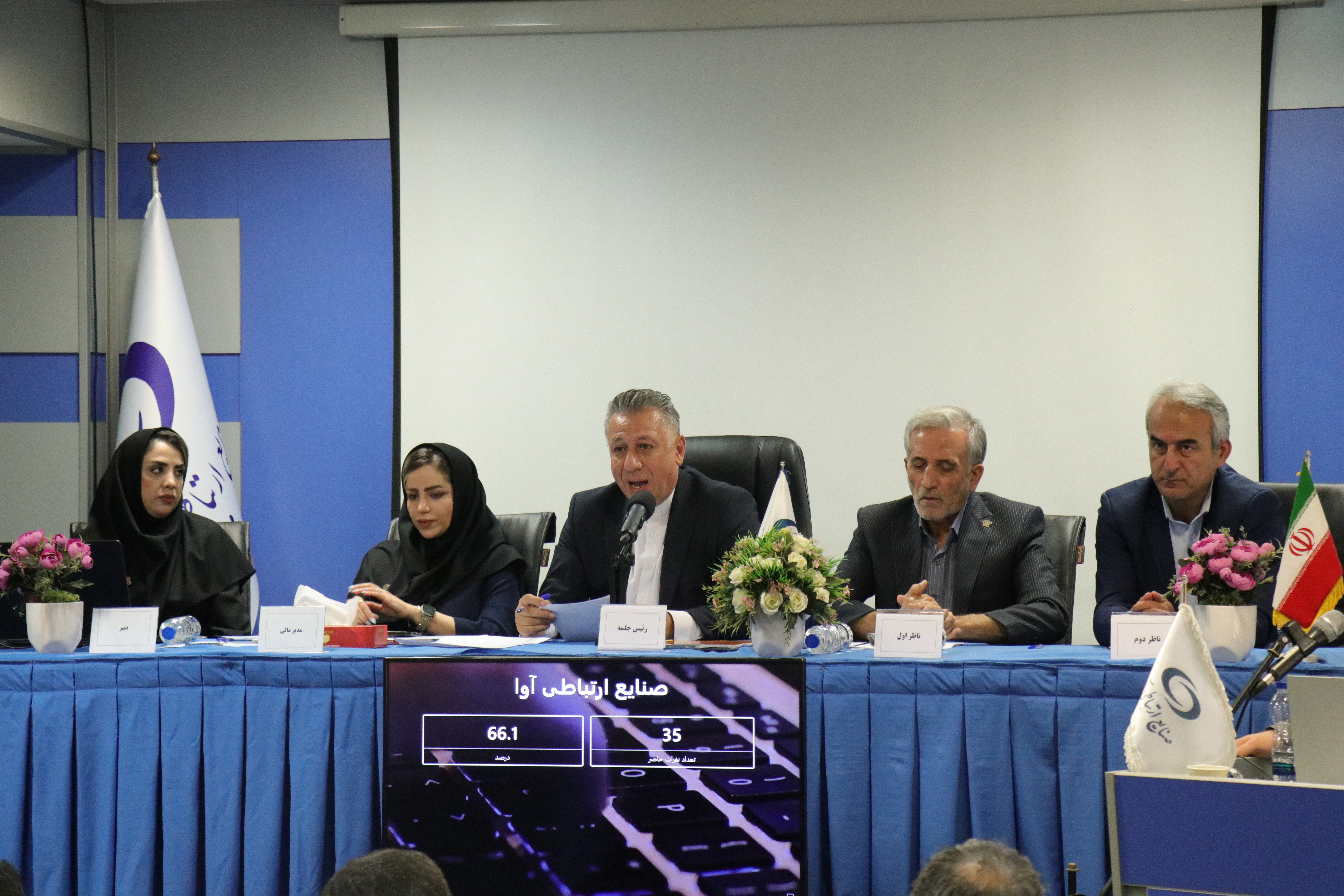 برگزاری مجمع عمومی عادی سالیانه شرکت صنایع ارتباطی آوا