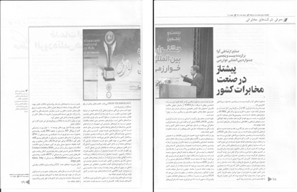 مصاحبه مدیر بازرگانی با ماهنامه دنیای مخابرات